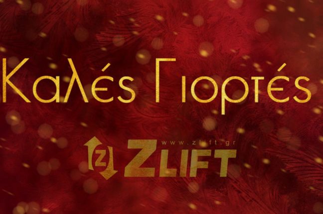 zlift christmas
