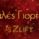 zlift christmas